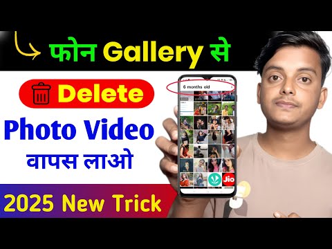 Recover 6 Month Old Deleted Photos Videos 100% Working | Delete Photo Wapas Kaise Laye 2025