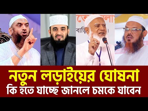 ঈদের পর নতুন লড়াইয়ের ঘোষনা এক হলেন সব আলেম মামুনুল হক। allama mamunul haque=13/03/2025 #ep03