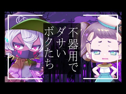 【まいまいまいごえん 】不器用な🎠ボクら#61【ネタバレあり】