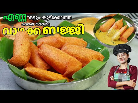 തട്ടുകടയിലെ വാഴക്ക ബജ്ജിയും ചമ്മന്തിയും Secret Tips | Vazhakka Baji Kerala Style | Banana Bajji