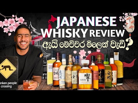 Japanese whisky review | Hibiki whisky review | ජපන් විස්කි