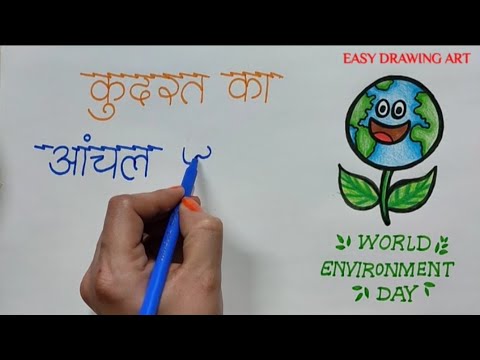 how to write save environment slogan in hindi calligraphy/how to make environment day poster drawing