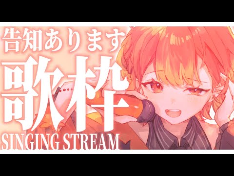 【#歌枠/#karaoke】一曲だけでも聴いてって!! 告知ありのお歌枠🍁✨【#vtuber/#紅葉丸 】