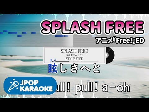 [歌詞・音程バーカラオケ/練習用] STYLE FIVE - SPLASH FREE(アニメ『Free!』ED) 【原曲キー】 ♪ J-POP Karaoke