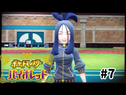 『ポケモンSV バイオレット』#7 俺の宝、みつけました