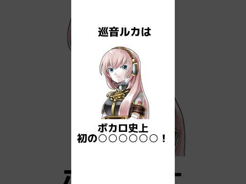 巡音ルカに関する面白い雑学【VOCALOID】