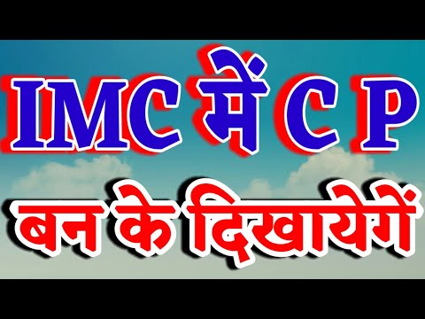 IMC New Song IMC में CP हम बनके दिखाएंगे