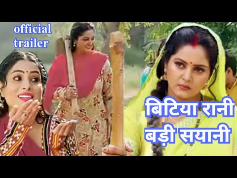 Breking News - Bitiya Rani Badi Sayani official trailer | Sanjana Pandey, Anjana Singh | #newtrailer