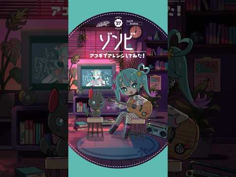 ‘Zombies’ Acoustic ver. #HatsuneMiku #DecoMiku #DECO27 #Acoustic #Guitar