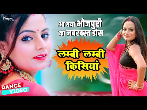 आ गया भोजपुरी का जबरदस्त डांस| Lambi Lambi Kissiyan | Rakhi Yadav Viral Dance| Bhojpuri Song 2022