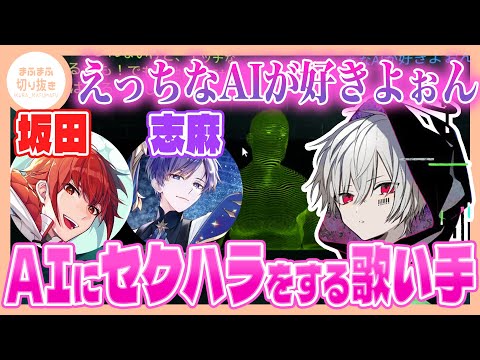 【まふまふ】【切り抜き】AIに好きなタイプを暴露しまくる歌い手たちがやばいwww【浦島坂田船】