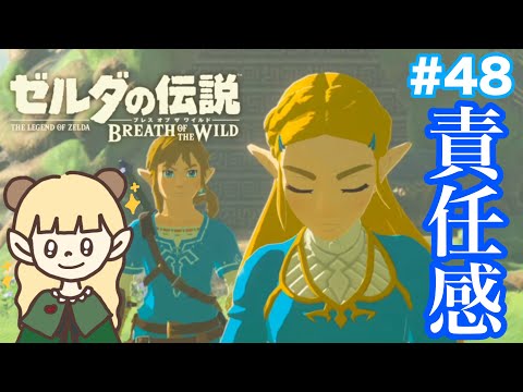 マップ全開放！ゼルダの人柄がだんだん見えてきました#48【ゼルダの伝説 ブレス オブ ザ ワイルド】