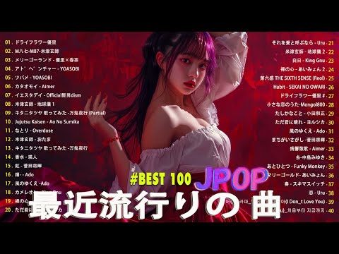 『2025最新版』 最近流行りの曲40選👑新曲 2025 JPOPメドレー (最新曲 2025)🎉2025ヒット曲メドレー🍒YOASOBI, Ado, スピッツ, 米津玄師, 優里 🍒