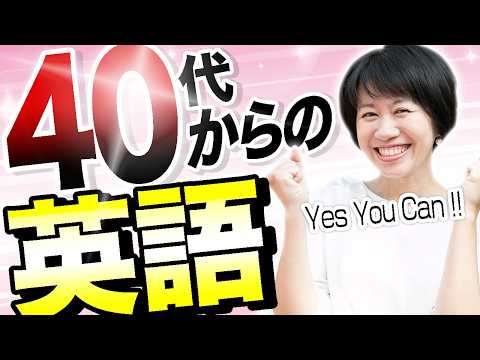 【初心者必見】40歳から始める英語学習！たった3ステップで英会話マスター！