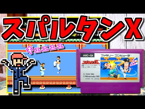 【ゆっくりゲーム雑談】  ファミコン スパルタンX　FC Kung Fu　動作確認102-2 (ブックオフ行ってみた15)