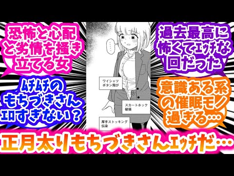 望月さんを良からぬ目で見てしまう読者達の反応集【ドカ食いダイスキ！ もちづきさん】