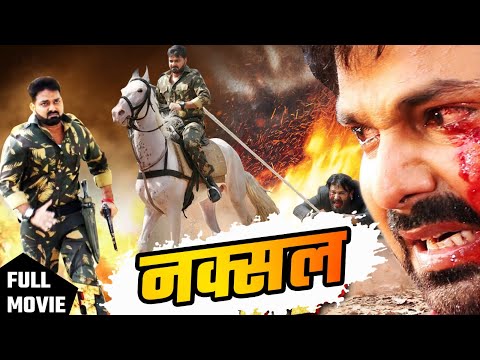 Naxal ( नक्सल ) Pawan Singh की सुपरहिट एक्शन मूवी | Rani | Viral Movie | New Bhojpuri Movie