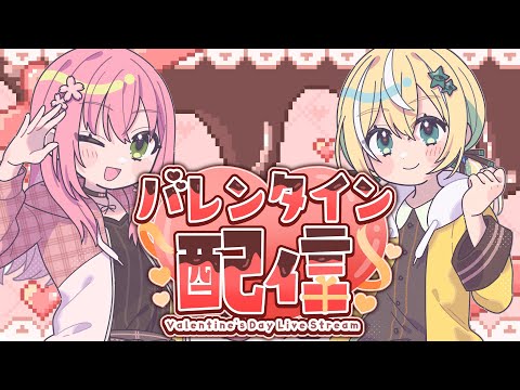 【バレンタイン企画】2人でバレンタインクッキング♡【桜樹みりあ/涼風しとら】