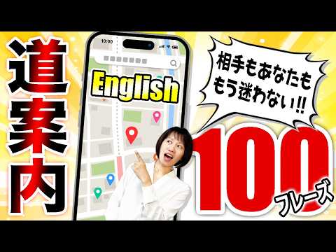 【英会話】ネイティブに道案内する英語フレーズ100選！これでもう迷わない！