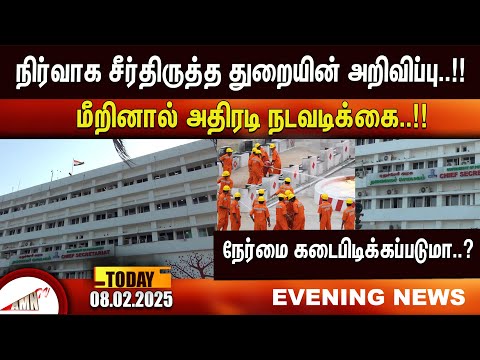 நிர்வாக சீர்திருத்த துறையின் அறிவிப்பு..!!!!