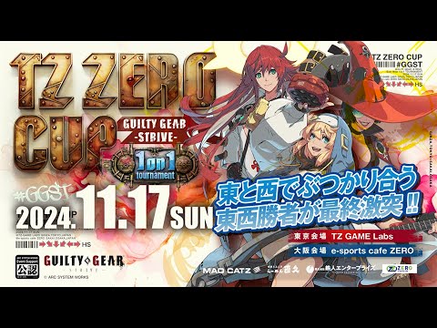 11・17(日)【関東会場 TZ ZEROCUP GUILTYGEAR STRIVE  1on1