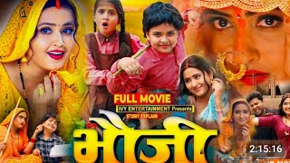 #Bhauji - Bhauji New Bhojpuri Film| Kajal Raghawani | Lado Madeshiya | Kanchana Full Trailer Review