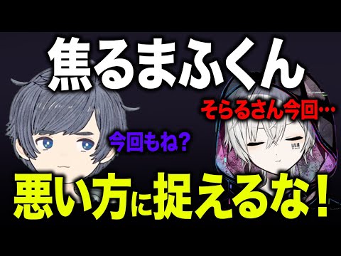 【まふまふ】そらるさんのことを褒めたつもりが悪い捉えられ方をして焦るまふくん【まふまふ生放送切り抜き】