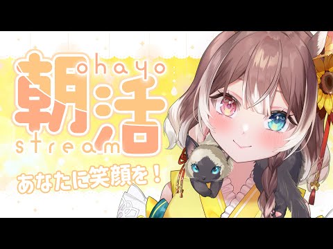 【朝活】【初見さん大歓迎！】平日7:00は朝活！あなたにとびっきりの笑顔を届けます！ #shorts #新人vtuber #vtuber