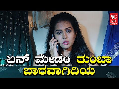 ಏನ್ ಮೇಡಂ  ತುಂಬಾ ಬಾರವಾಗಿದಿಯ 🤣😂 | Kannada Comedy Videos | Kannada Movie Scenes