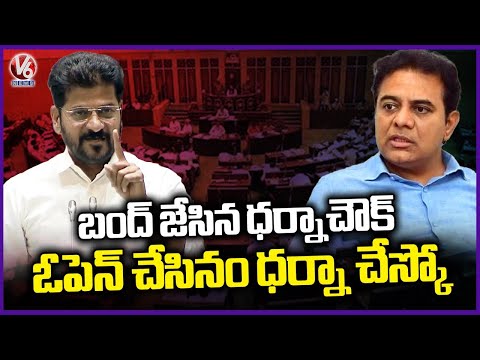 Congress Govt Reopen Dharna Chowk  : CM Revanth | Telangana Assembly| V6 News