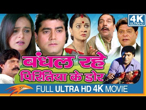 Bandhal Rahe Piritiya Bhojpuri Full Movie | Mahesh Raja, Chandni Chopra | Eagle Bhojpuri Movies