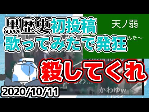 罰ゲームで自分の初投稿を聴く歌い手【ウォルピスカーター】