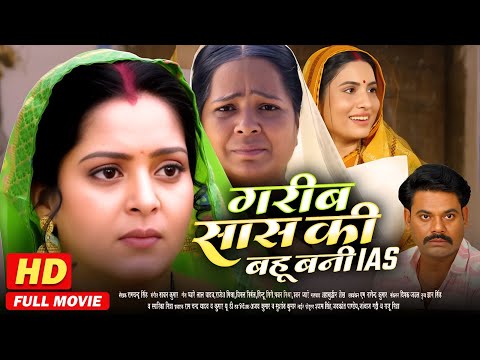 गरीब सास की बहू बनी IAS - Full Movie | #Sanjana Pandey,#Anjana Singh का जबरदस्त फिल्म | #Movie