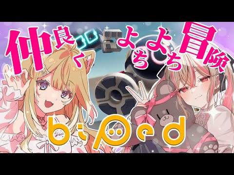 【Biped】毎度笑顔になるコラボ【#御子柴もも/#咲魔すぴか/#Vtuber】