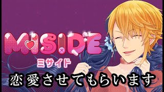 美少女ヒロインと恋愛できると聞きました！【MiSide -ミサイド-】