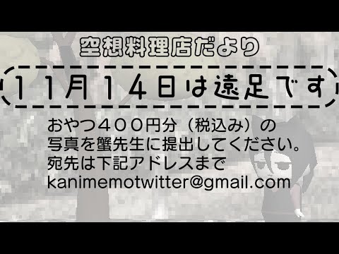 【空想料理店】遠足おかし抜き打ちテスト回