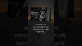 Bangla sad status video ⭕Bangla Shayari ⭕Bangla Lyrics⭕Black Screen Lyrics