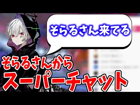 【まふまふ】そらるさんからのスーパーチャット【まふまふ生放送切り抜き】