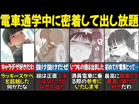 【同人誌】電車で出し放題させてくれる同級生が叡智すぎる漫画を読んだ勇者達が満員電車で禁忌をw　#マンガ紹介 #同人誌【ネタバレ注意】