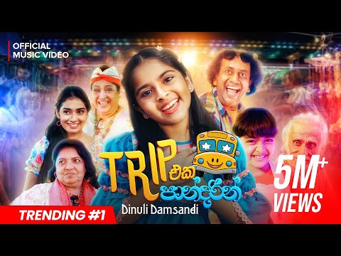 Dinuli Damsandi - Trip Eka Pandarin ( ට්‍රිප් එක පාන්දරින් ) | Official Music Video