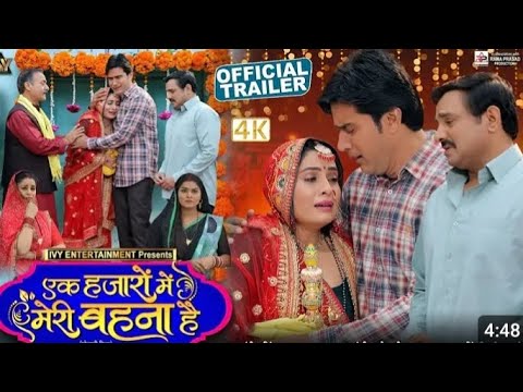 एक हजारों में मेरी बहना है #trending # bhojpuri movie # new movie