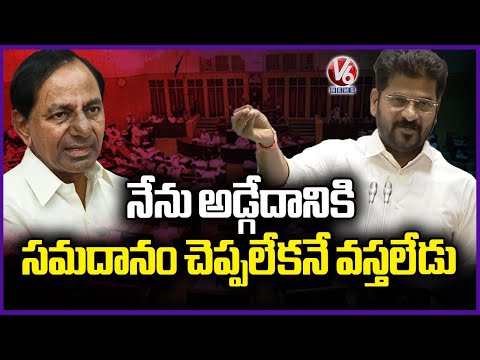 CM Revanth Reddy Reveals Why KCR Not Attending Assembly Sessions | Telangana Assembly |  V6 News