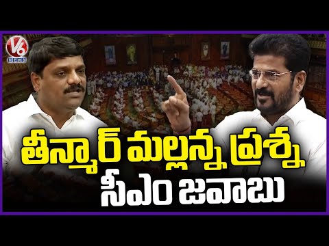 Teenmaar Mallanna Question And CM revanth Reddy Answer In Legislative Council |  V6 News