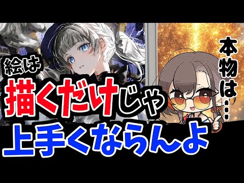 【マジか】”下手な子”大体これ出来てないぞ！！！！【かかげ先生・がわこ先生】【Coloso】