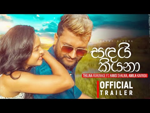 Sanday Kiyana (සඳයි කියනා) - Official Trailer | Amila Kavinda & Hansi Shalika Ft Thilina Ruhunage