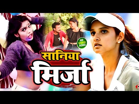 #video - Saniya Mirza | सानिया मिर्ज़ा | New Bhojpuri Song | Bhojpuri Song | Bhojpuri Arkesta Song