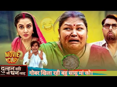 गोबर खिला रही बहु सासु मां को || Mani Bhattacharya, vikrant singh || Bhojpuri new movie clip 2025.