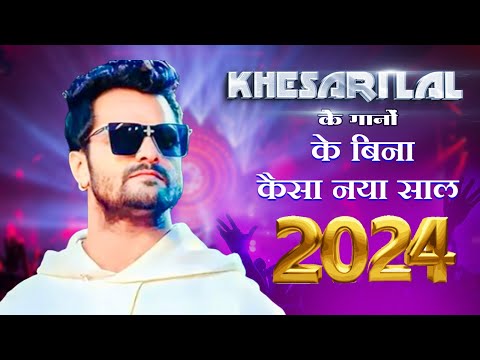 Happy New Year 2024 | Khesari lal के बिना कैसे नया साल | New Year Party Song 2024 | Video Jukebox