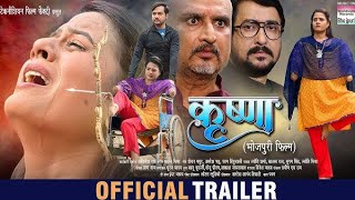 Krishna | Bhojpuri Film | Awdhesh Mishra | Sanjay Pandey | Bhojpuri Movie Review | Film Update 2025