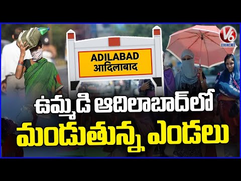 Adilabad Records High Temperatures | Summer Weather Report | V6 News